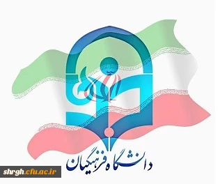 ثبت نام پذیرفته شدگان تکمیل ظرفیت سال تحصیلی 96-1395 دانشگاه فرهنگیان