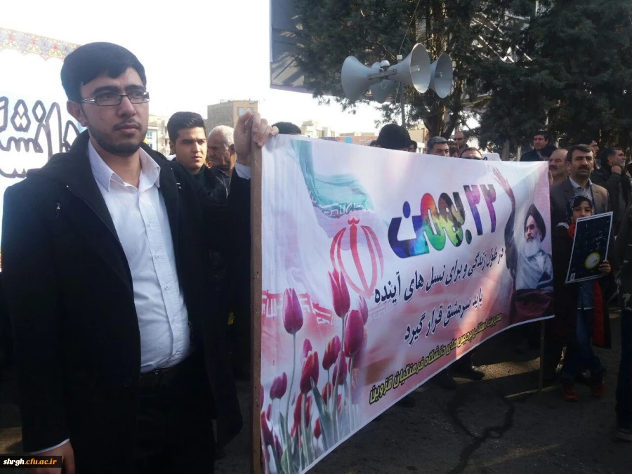 دانشگاه فرهنگیان قزوین در 22 بهمن 95 3