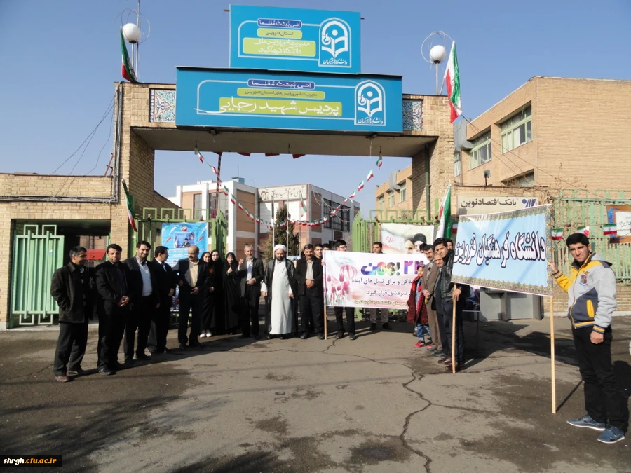 دانشگاه فرهنگیان قزوین در 22 بهمن 95 4