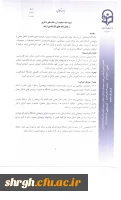 ابلاغ شیوه نامه حمایت از رساله دکتری وپایان نامه