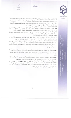 ابلاغ شیوه نامه حمایت از رساله دکتری وپایان نامه 3