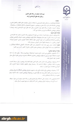 ابلاغ شیوه نامه حمایت از رساله دکتری وپایان نامه