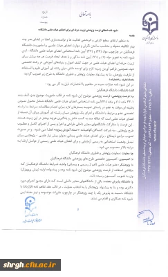 شیوه نامه اعطای فرصت پژوهشی تربیت حرفه ای اعضای هیات علمی دانشگاه