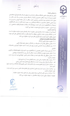 شیوه نامه اعطای فرصت پژوهشی تربیت حرفه ای اعضای هیات علمی دانشگاه 3