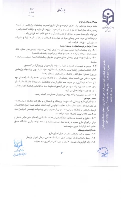 شیوه نامه اعطای فرصت پژوهشی تربیت حرفه ای اعضای هیات علمی دانشگاه 4
