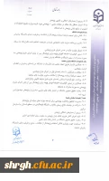شیوه نامه اعطای فرصت پژوهشی تربیت حرفه ای اعضای هیات علمی دانشگاه 5