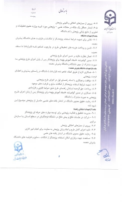 شیوه نامه اعطای فرصت پژوهشی تربیت حرفه ای اعضای هیات علمی دانشگاه 5