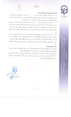 شیوه نامه اعطای فرصت پژوهشی تربیت حرفه ای اعضای هیات علمی دانشگاه 7