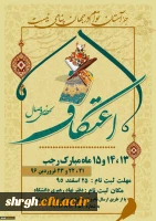 ثبت نام اعتکاف دانشجویی دانشگاه فرهنگیان استان قزوین 2