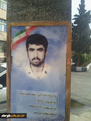 احیا و بازسازی یادمان شهدای دانشگاه