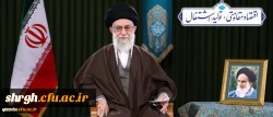 پیام نوروزی رهبر معظم انقلاب اسلامی به مناسبت آغاز سال ۱۳۹۶