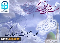 عید مبعث گرامی باد 2