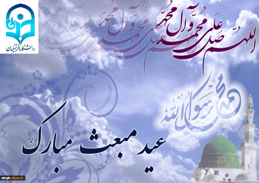 عید مبعث گرامی باد 2