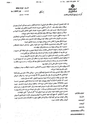 شرایط پذیرش دانشجو کاردانی به کارشناسی 3