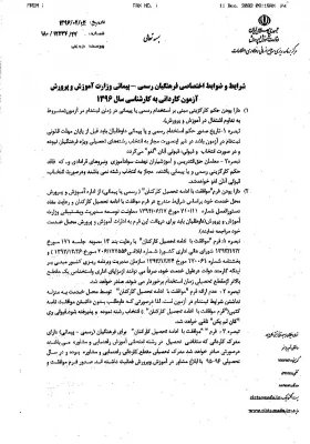 شرایط پذیرش دانشجو کاردانی به کارشناسی 5