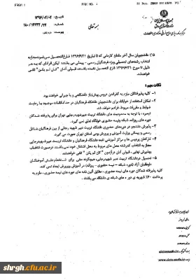 شرایط پذیرش دانشجو کاردانی به کارشناسی