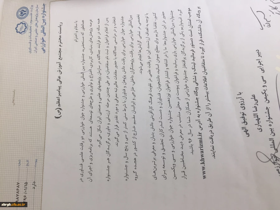 جشنواره بین المللی خوارزمی 2