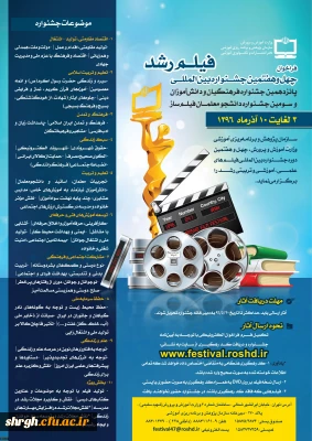 فراخوان چهل و هفتمین جشنواره بین المللی