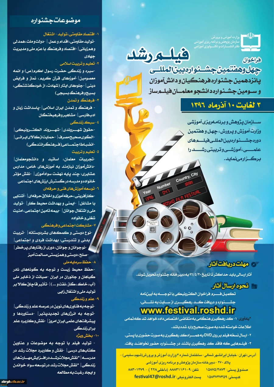 فراخوان چهل و هفتمین جشنواره بین المللی  2