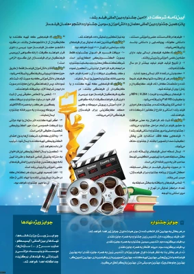 فراخوان چهل و هفتمین جشنواره بین المللی  2