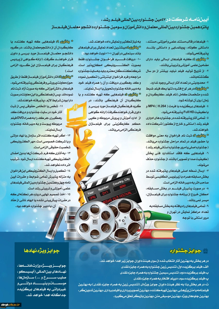 فراخوان چهل و هفتمین جشنواره بین المللی  2
