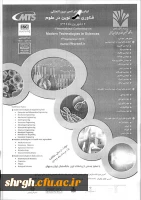 اولین کنفرانس  بین المللی فن آوری های نوین در علوم 2