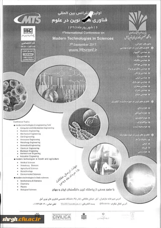 اولین کنفرانس  بین المللی فن آوری های نوین در علوم