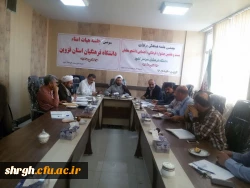 سومین جلسه هیأت امناء دانشگاه فرهنگیان استان 5