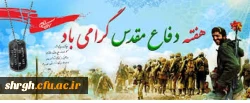 تجدید میثاق با آرمان های بزرگ پرچمدار عاشورا و  تقارن این ایام  با بهار تعلیم و تربیت و هفته دفاع مقدس 2