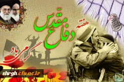 تجدید میثاق با آرمان های بزرگ پرچمدار عاشورا و  تقارن این ایام  با بهار تعلیم و تربیت و هفته دفاع مقدس 6