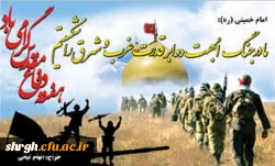 تجدید میثاق با آرمان های بزرگ پرچمدار عاشورا و  تقارن این ایام  با بهار تعلیم و تربیت و هفته دفاع مقدس 7