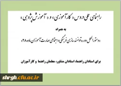 راهنمای عملی دروس کارآموزی و آموزش پژوهی ویژه مهارت آموزان ماده 28 2