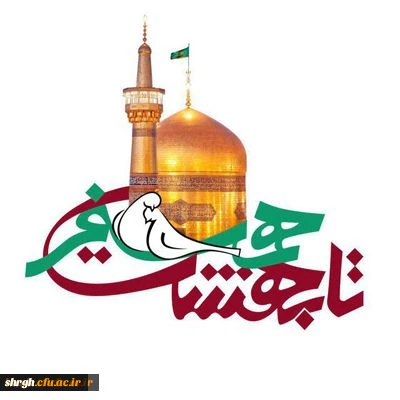 آغاز ثبت نام بیست و یکمین مراسم ازدواج دانشجویی 4