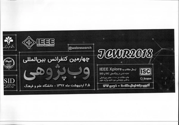 قابل توجه اعضای هیات علمی، مدرسان و دانشجویان:
فراخوان چهارمین کنفرانس بین المللی وب پژوهی 3