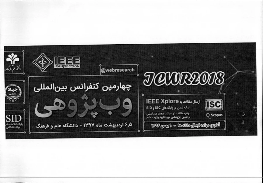 قابل توجه اعضای هیات علمی، مدرسان و دانشجویان:
فراخوان چهارمین کنفرانس بین المللی وب پژوهی 3