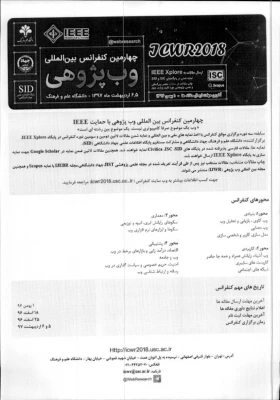 قابل توجه اعضای هیات علمی، مدرسان و دانشجویان:
فراخوان چهارمین کنفرانس بین المللی وب پژوهی 5