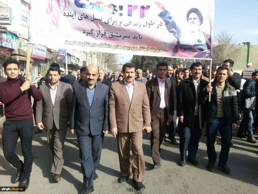 کارکنان ودانشجویان دانشگاه فرهنگیان استان قزوین درراهپیمایی یوم الله 22بهمن شرکت کردند. 2