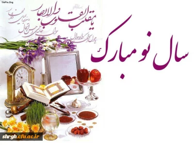 پیام تبریک دکتر یوسفی مدیریت امور پردیس های استان قزوین به مناسبت سال نو شمسی