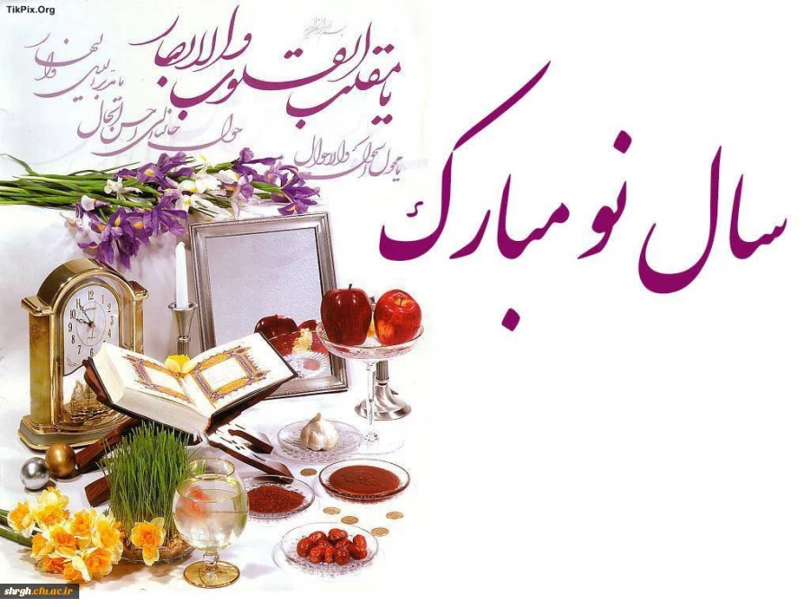 پیام تبریک دکتر یوسفی مدیریت امور پردیس های استان قزوین به مناسبت سال نو شمسی 2