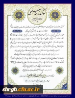 سوگند نامه معلمی 2