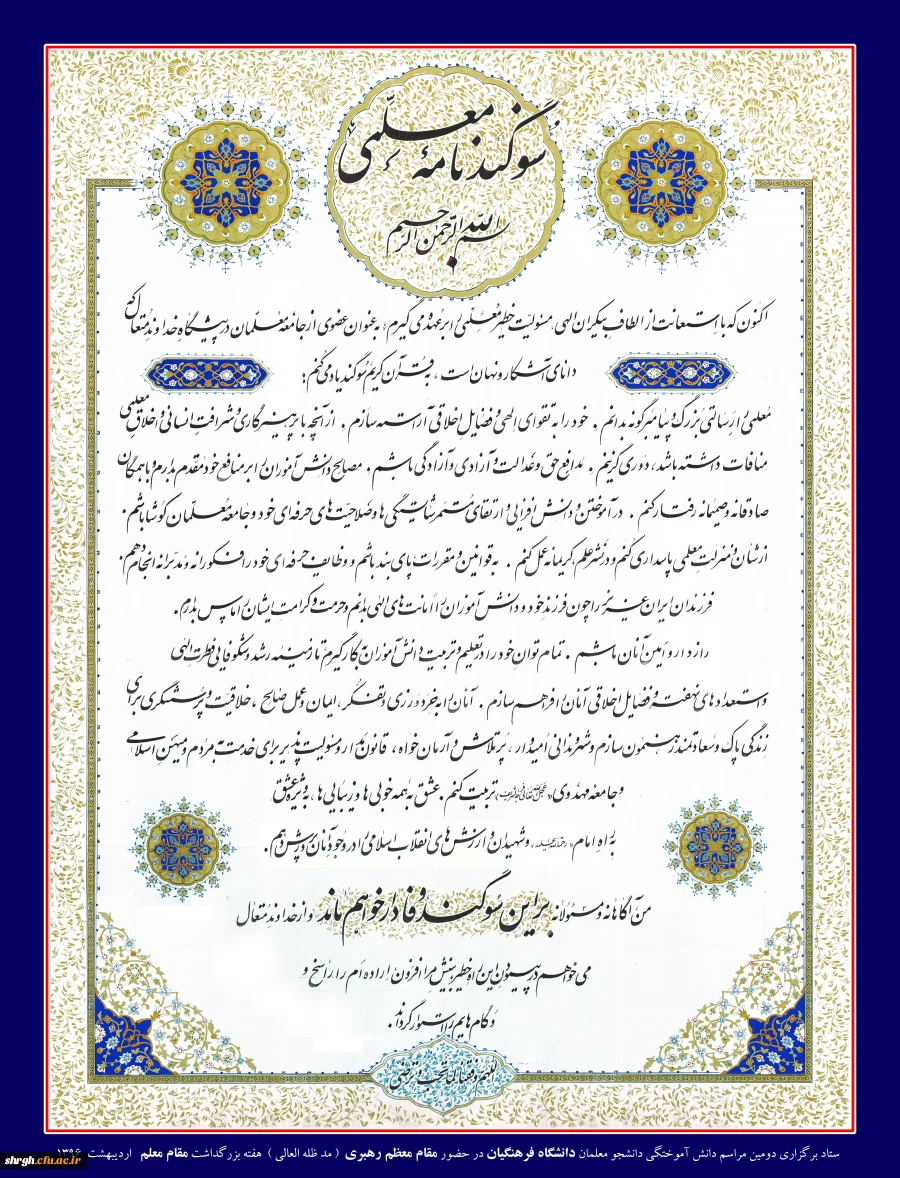 سوگند نامه معلمی 3