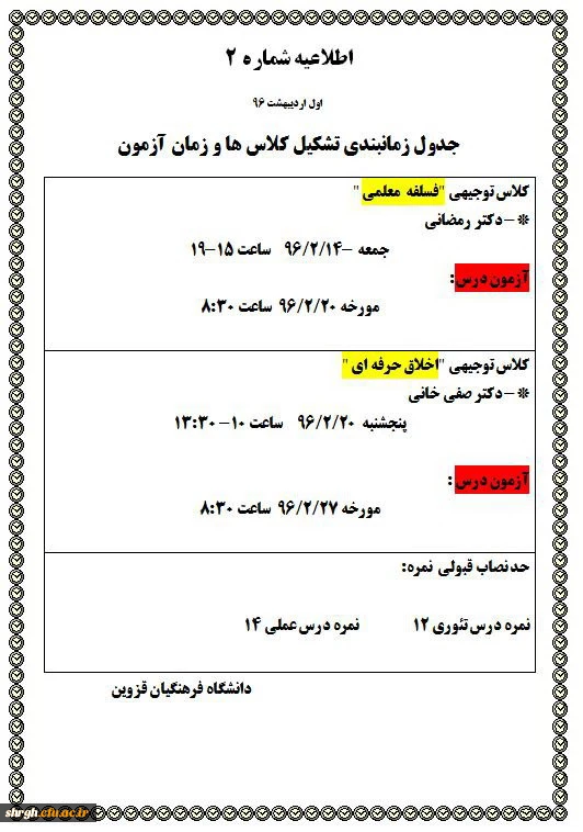 جدول زمان بندی تشکیل کلاس ها و زمان آزمون ویژه مهارت آموزان ماده 28 2