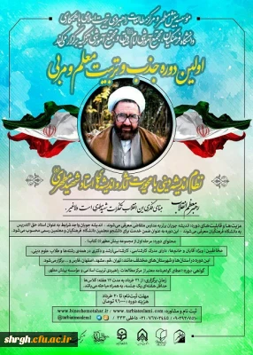 رهبر معظم انقلاب در دیدار اخیر با دانشگاه فرهنگیان، آنان را به انس با آثار شهید مطهری توصیه کردند