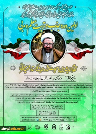 رهبر معظم انقلاب در دیدار اخیر با دانشگاه فرهنگیان، آنان را به انس با آثار شهید مطهری توصیه کردند