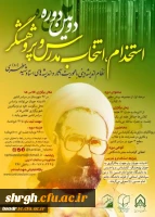 دومین دوره آموزشی «نظام اندیشه دینی با محوریت آثار و اندیشه های استاد شهید مطهری» 2