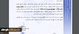 اطلاعیه ثبت نام در بخش کتبی اصلح مهارت آموزان ورودی 95