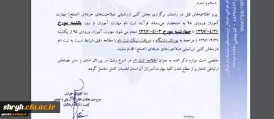 اطلاعیه ثبت نام در بخش کتبی اصلح مهارت آموزان ورودی 95