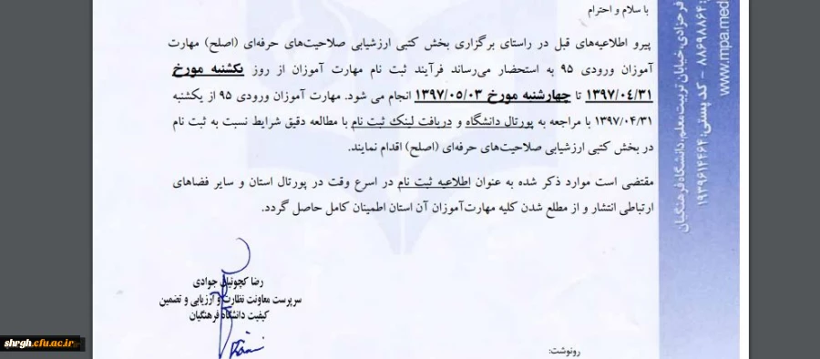 اطلاعیه ثبت نام در بخش کتبی اصلح مهارت آموزان ورودی 95 2