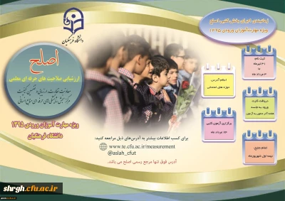 زمانبندی اجرای بخش کتبی اصلح ویژه مهارت آموزان ورودی 1395