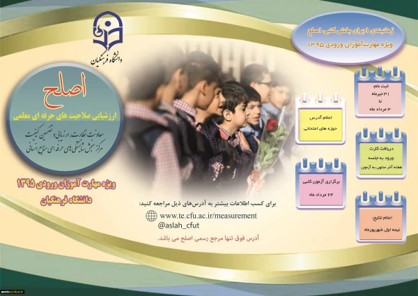 زمانبندی اجرای بخش کتبی اصلح ویژه مهارت آموزان ورودی 1395 2